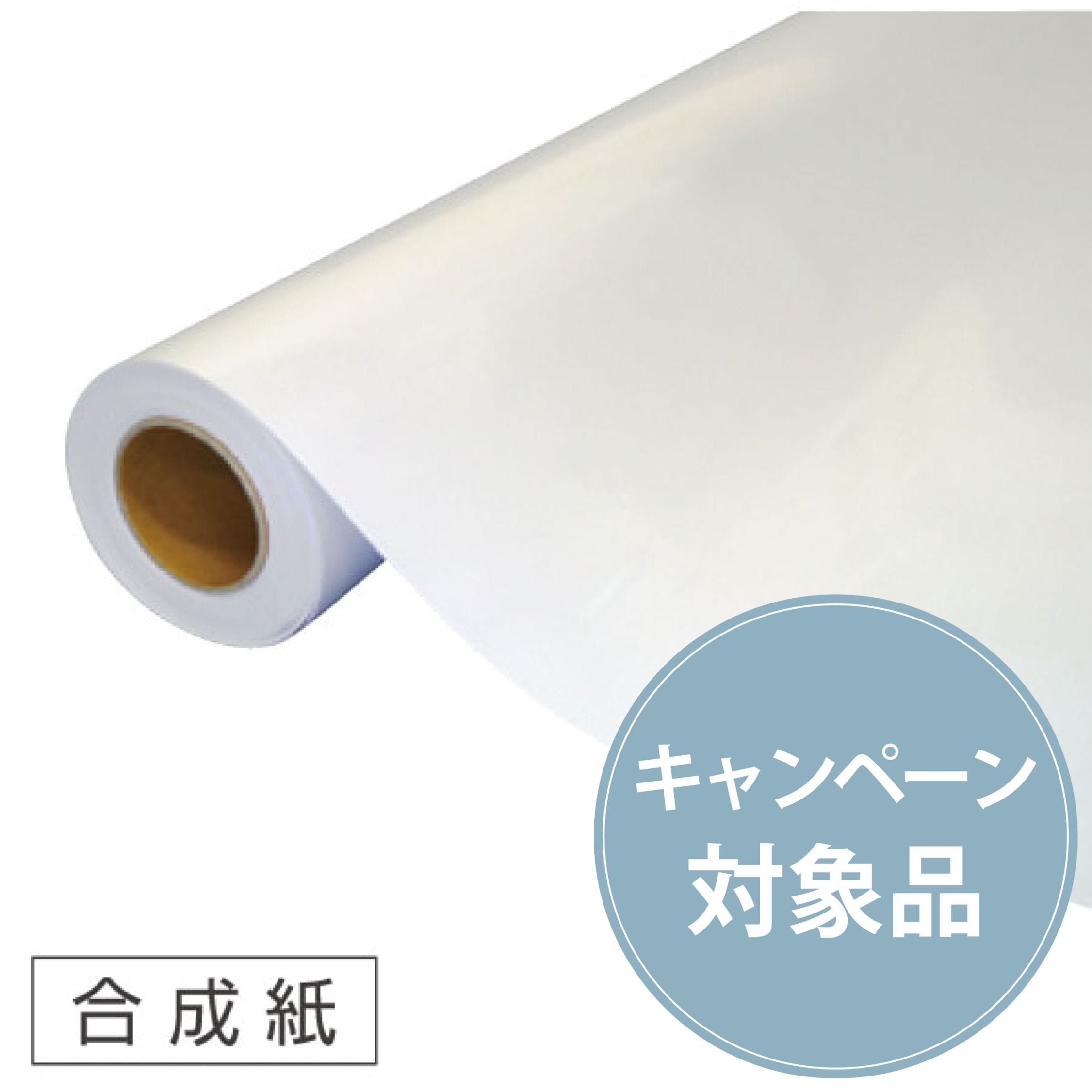 スーパー合成紙2(耐水性向上品)ﾊﾞﾅｰﾀｲﾌﾟ 390μm 基材：合成紙