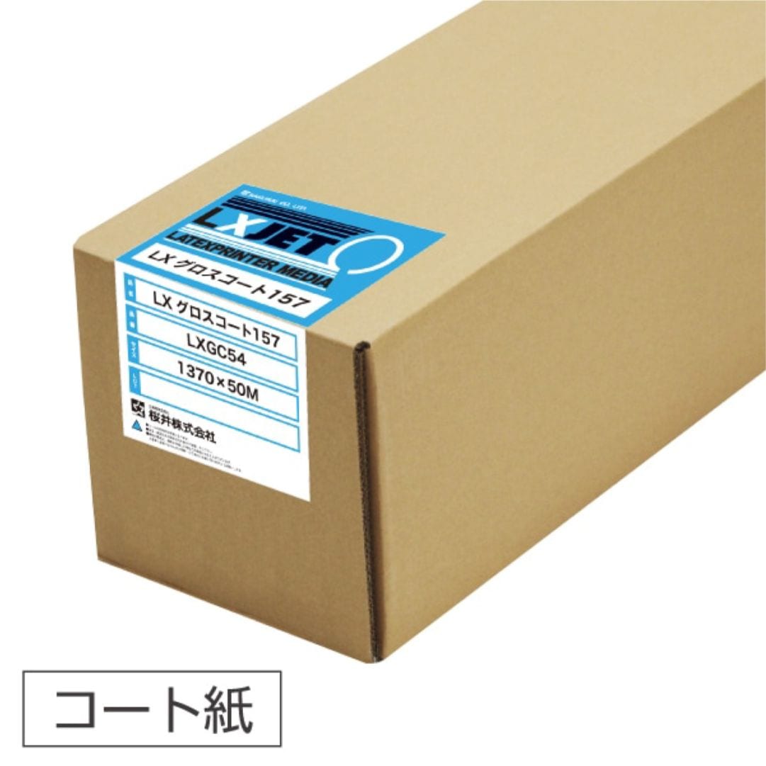 LXグロスコート157 130μm 157g/㎡ | インクジェットメディア