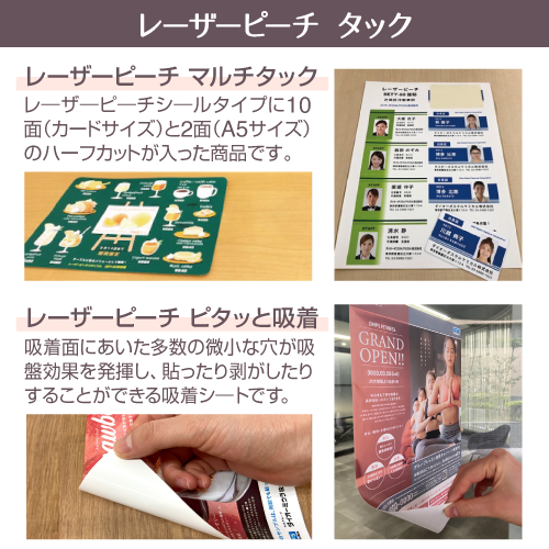 耐水フィルム レーザーピーチタックシリーズ | レーザープリンター用