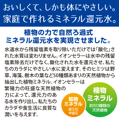 イオンセラー | すべての商品 | SAKURAI DirectShop