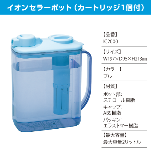 イオンセラー | すべての商品 | SAKURAI DirectShop