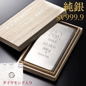 【銀行振込、代引 のみ対応商品】　【天然ダイヤモンド入り】純銀 シルバーバー 500g インゴット SV999