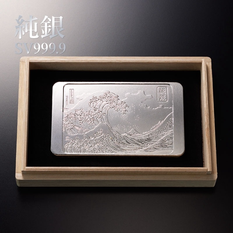 純銀 造幣局 ホールマーク 葛飾北斎『神奈川沖浪裏』浮世絵 桐箱 品質保証書【送料無料】延べ板 延板 延べ棒 延棒 Pure Silver 代引手数料無料 品質保証書 贈り物 ご褒美 純銀 インゴット シルバーレリーフ 200g レリーフ 銀製品 プレゼント 小物 美術品 日本マテリアル