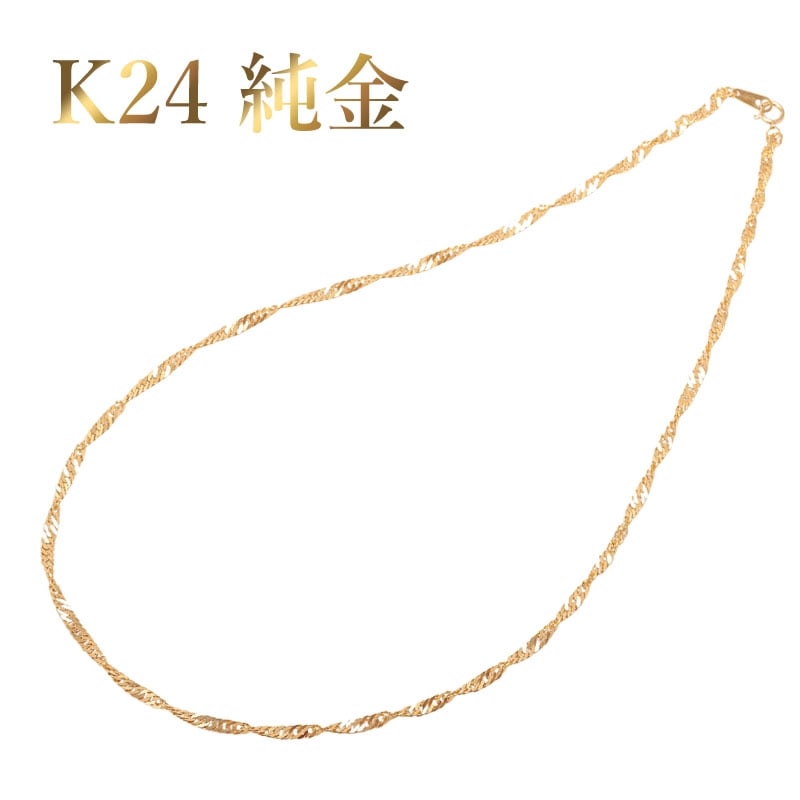 【造幣局 検定刻印入り】K24 24k 24金 純金 ゴールドチェーン ネックレス チェーンだけ メンズ レディース 50cm 【送料無料】シンプル 細め 地金 ゴールドネックレス じがね 留め金具 スキンネックレス 母の日 記念日 誕生日 クリスマス バレンタイン 普段使い プレゼント