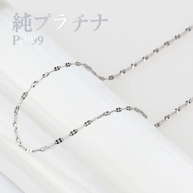【造幣局 検定刻印入り】Pt999 純プラチナ 四葉 ネックレス 42cm【送料無料】純プラチナチェーン 人気 プラチナ 地金ネックレス 代引手数料無料 品質保証書 レディース ジュエリー ギフト 女性 贈り物 ご褒美 高貴
