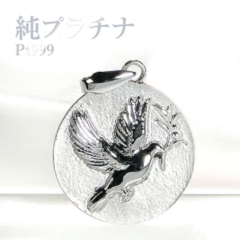 【純プラチナ】ピジョン ペンダントトップ 【送料無料】鳩ペンダント はと ハト pt999 プラチナ 地金ネックレス プラチナトップ 鳩ネックレス プラチナネックレス 代引手数料無料 品質保証書 ジュエリー 男女兼用 オリーブの葉 チェーンなし トップのみ pendant top