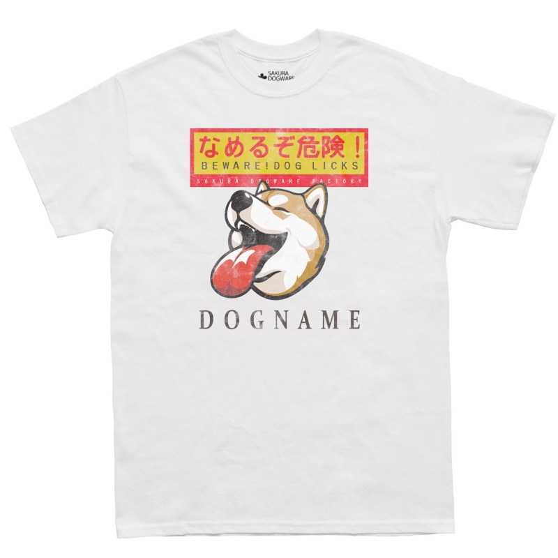 SAKURA DOGWARE FACTORY 名入れ　ユニセックス　Tシャツ　ヴィンテージプリント　柴犬『なめるぞ危険!』　6157