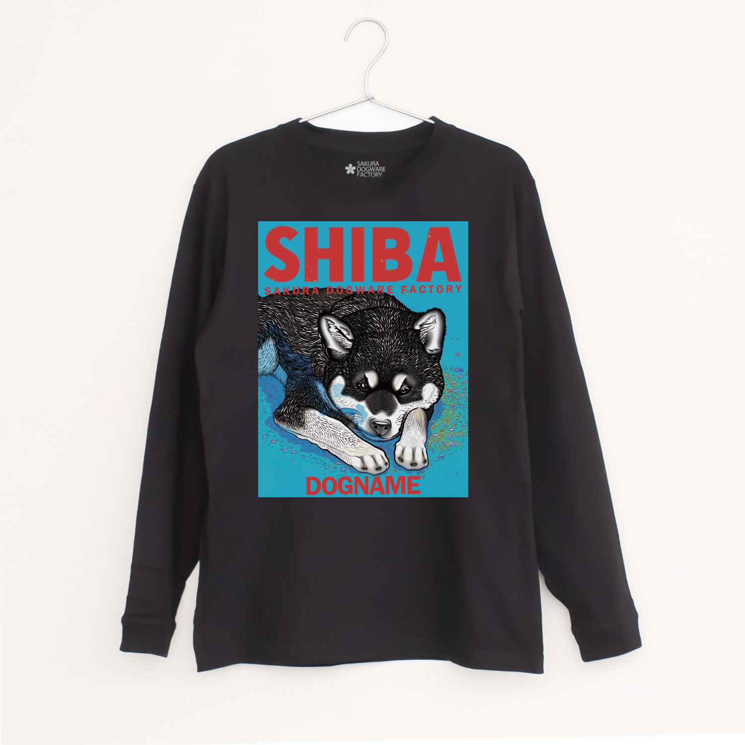 SAKURA DOGWARE FACTORY 名入れ　ユニセックス　ロンT　黒柴犬　　9068