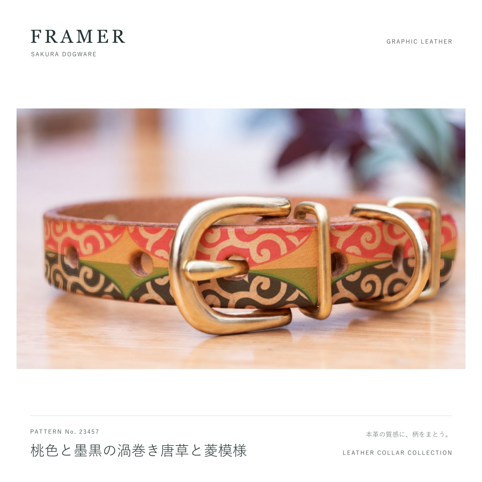 Framer 犬用首輪 本革・ヌメ革 真鍮金具 桃色と墨黒の渦巻き唐草柄 #23457