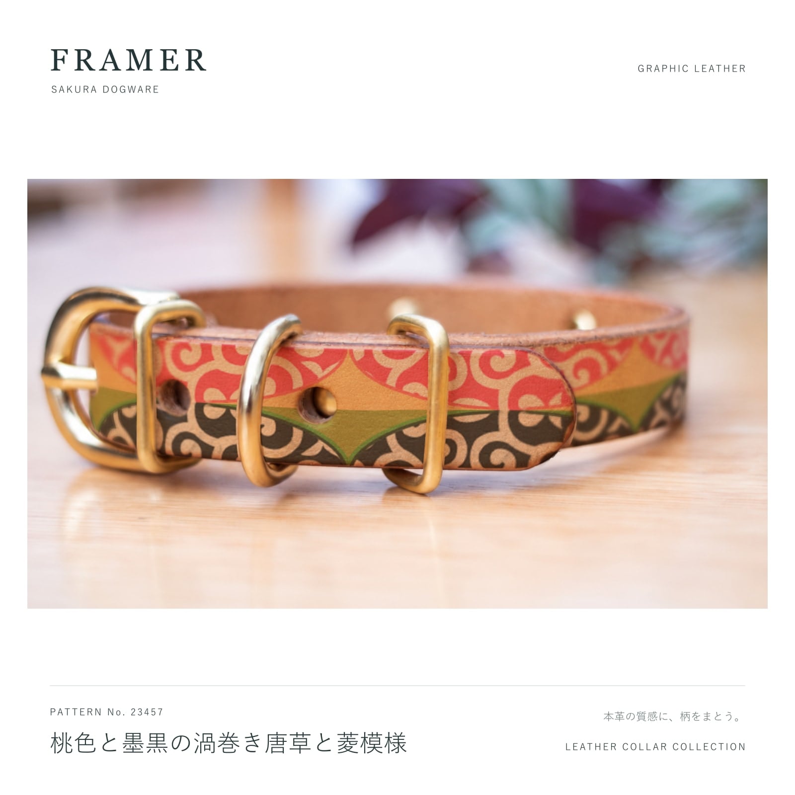 Framer 犬用首輪 本革・ヌメ革 真鍮金具 桃色と墨黒の渦巻き唐草柄 #23457