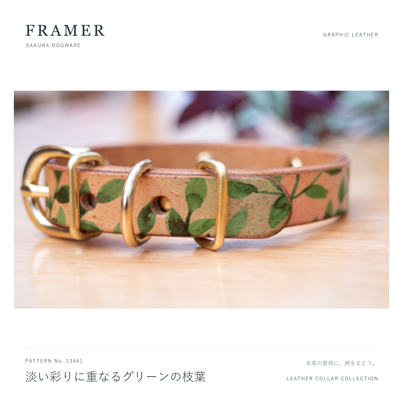 Framer 犬用首輪 本革・ヌメ革 真鍮金具 淡いピンクとミントに緑の枝葉 #23461