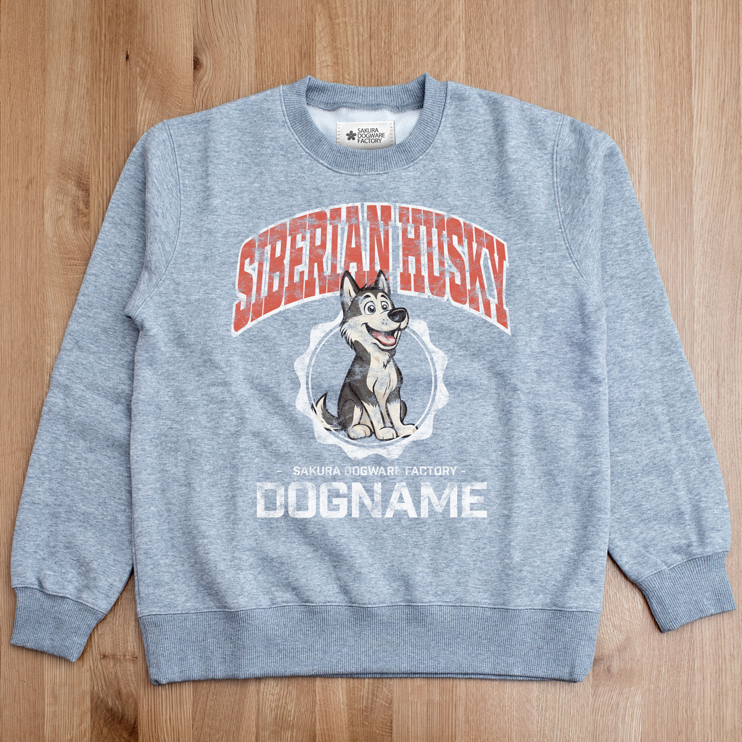 SAKURA DOGWARE FACTORY 名入れ　ユニセックス　クルーネックスウェット　ヴィンテージプリント　シベリアンハスキー　8063
