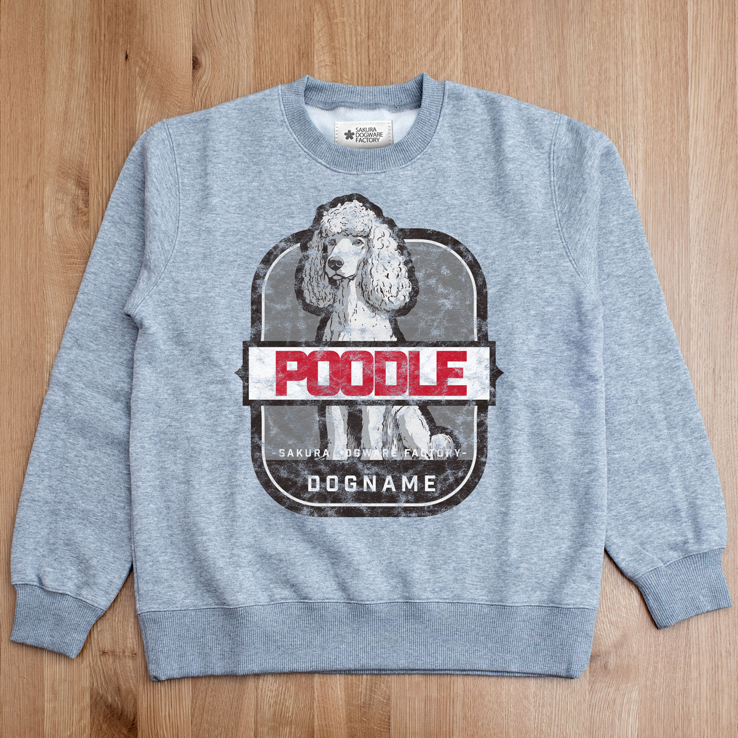 SAKURA DOGWARE FACTORY 名入れ　ユニセックス　クルーネックスウェット　ヴィンテージプリント　スタンダードプードル　8069
