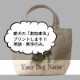 オリジナルデザイン　トイプードル　お散歩トートバッグT1046