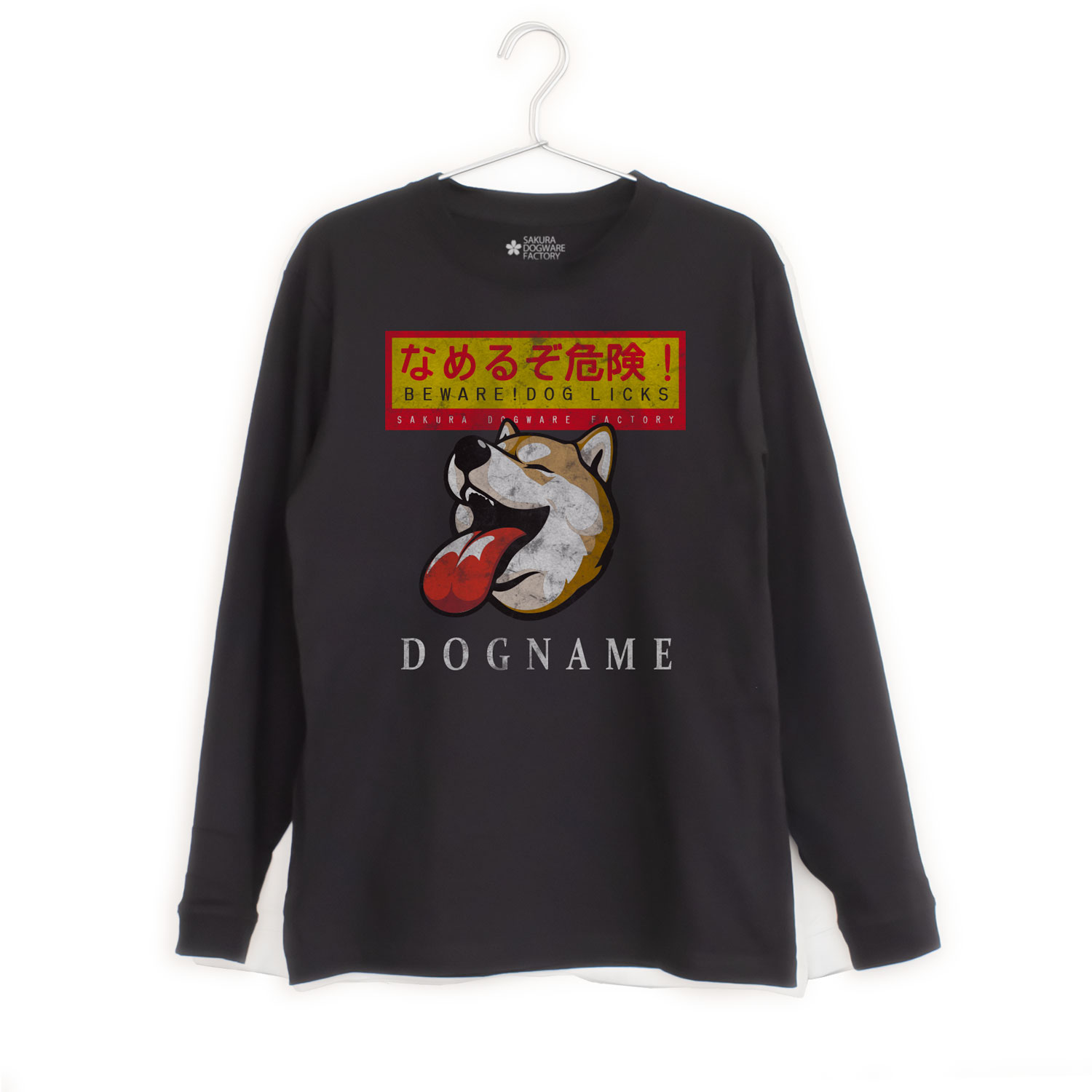 SAKURA DOGWARE FACTORY 名入れ　ユニセックス　ロンT　ヴィンテージプリント　柴犬　舐めるぞ危険　　9072