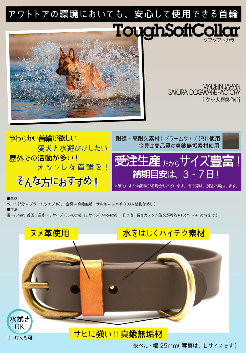 全７色　24mm幅アウトドア首輪　防水性・柔軟性・耐久性に優れたハイテク素材の犬用首輪　長さもセミオーダーOK