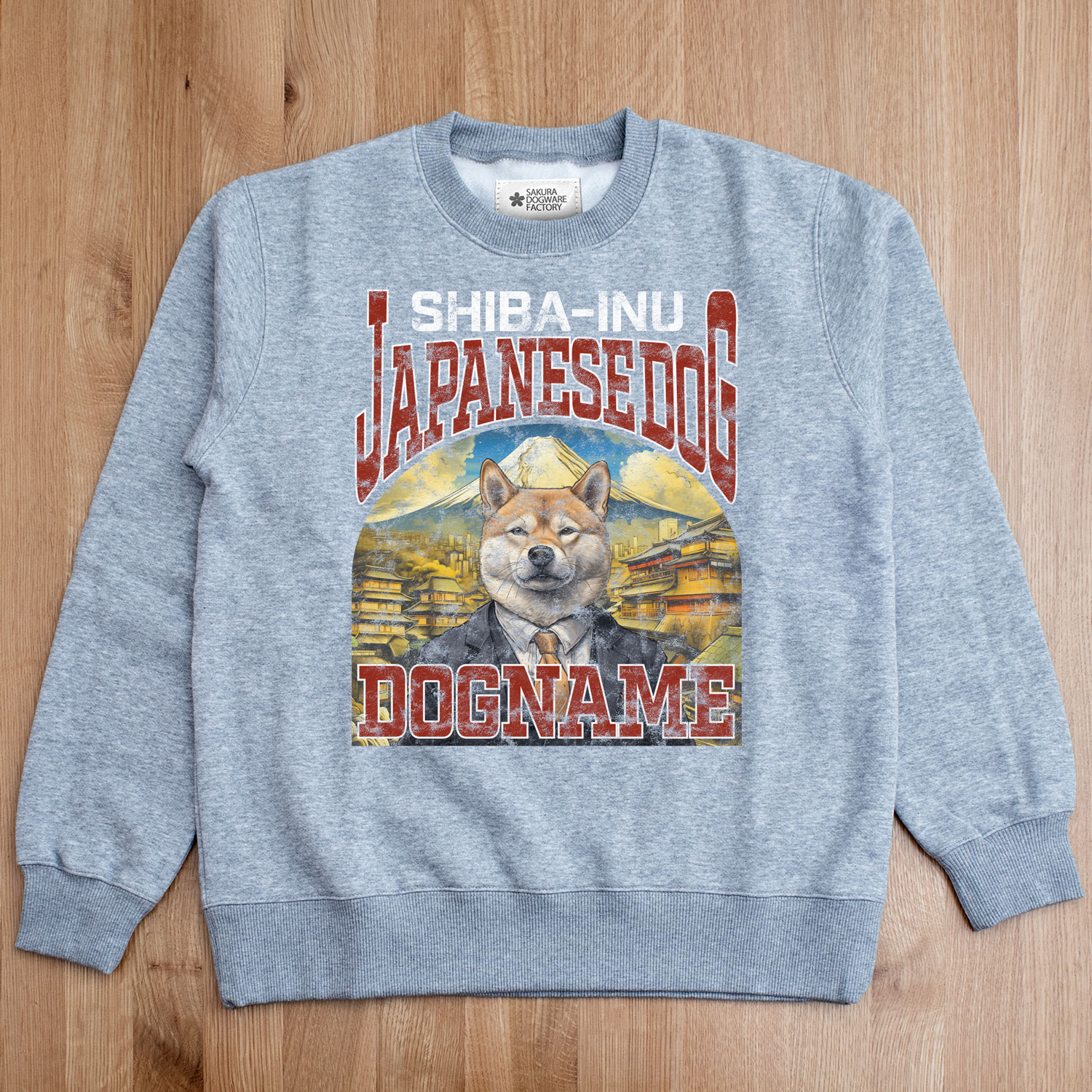 SAKURA DOGWARE FACTORY 名入れ　ユニセックス　クルーネックスウェット ヴィンテージ加工　柴犬　8037