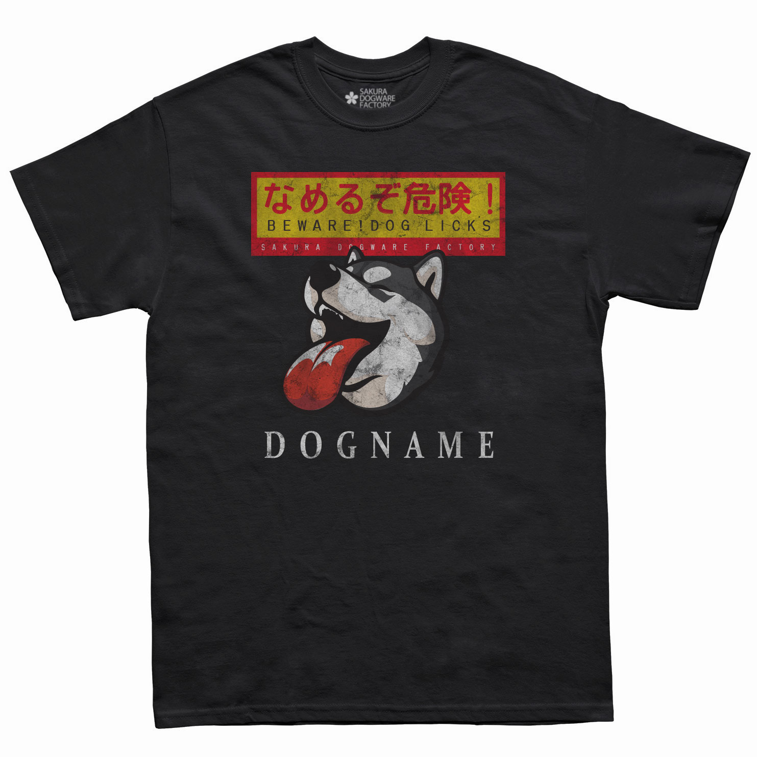 SAKURA DOGWARE FACTORY 名入れ　ユニセックス　Tシャツ　ヴィンテージプリント　黒柴犬『なめるぞ危険!』　6160