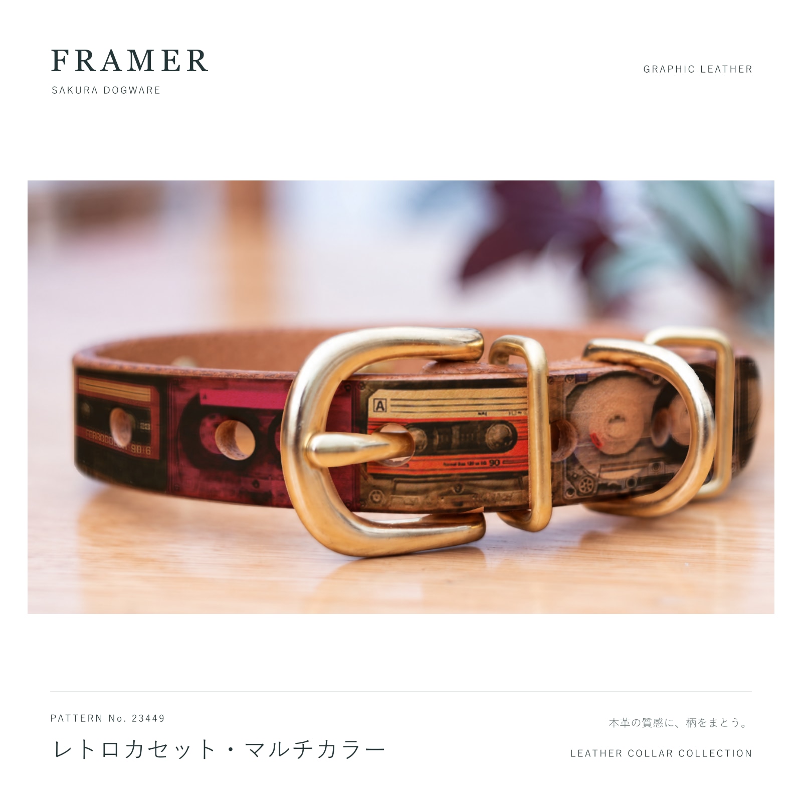 犬用首輪 本革・ヌメ革 レトロカセット柄 ピンク＆ブルーのマルチカラー 真鍮金具 Framer #23449