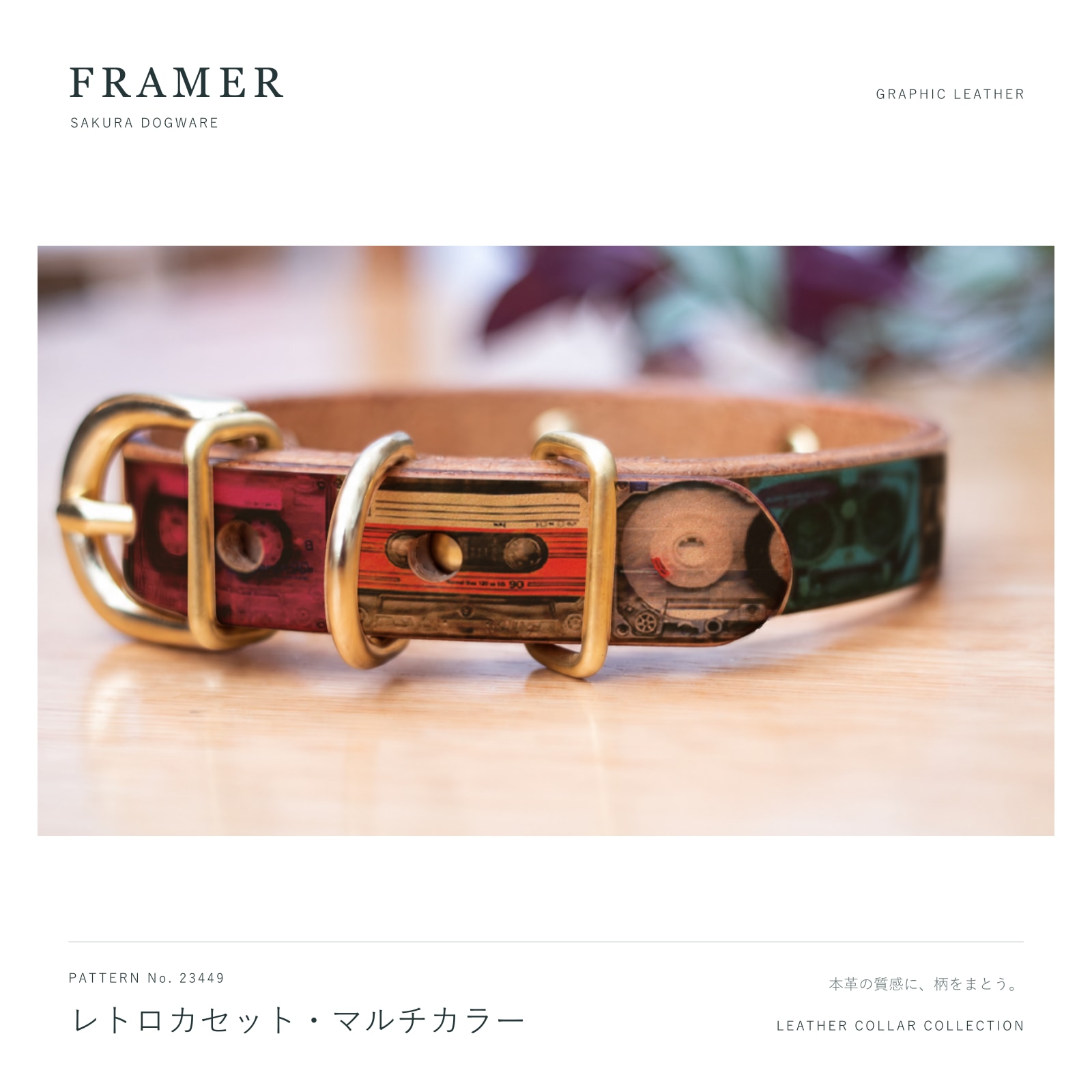 犬用首輪 本革・ヌメ革 レトロカセット柄 ピンク＆ブルーのマルチカラー 真鍮金具 Framer #23449