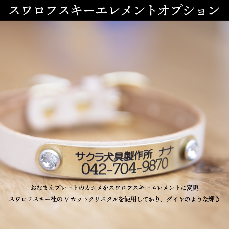 超小型犬　猫　用　12mm幅　おなまえ首輪　真鍮彫刻プレート　本ヌメ革/本革　手仕上げ　　真鍮金具　首輪(小型犬・超小型犬)　AS8888
