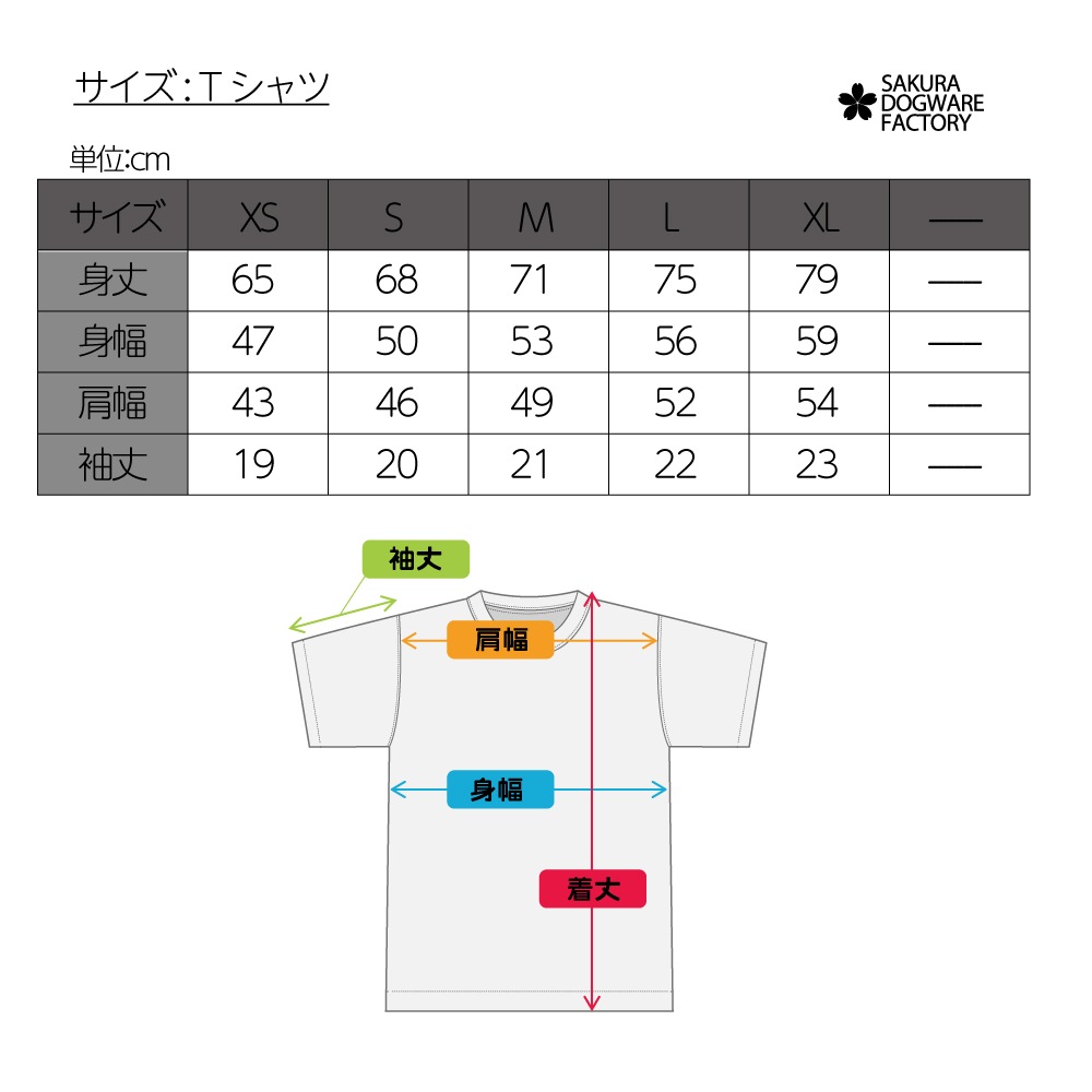 SAKURA DOGWARE FACTORY 名入れ　ユニセックス　Tシャツ　ヨークシャテリア　6031