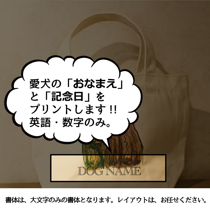 名入れ　オリジナルデザイン　アメリカン・コッカー・スパニエル/アメリカンコッカースパニエル　ミニサイズ　お散歩トートバッグT1027