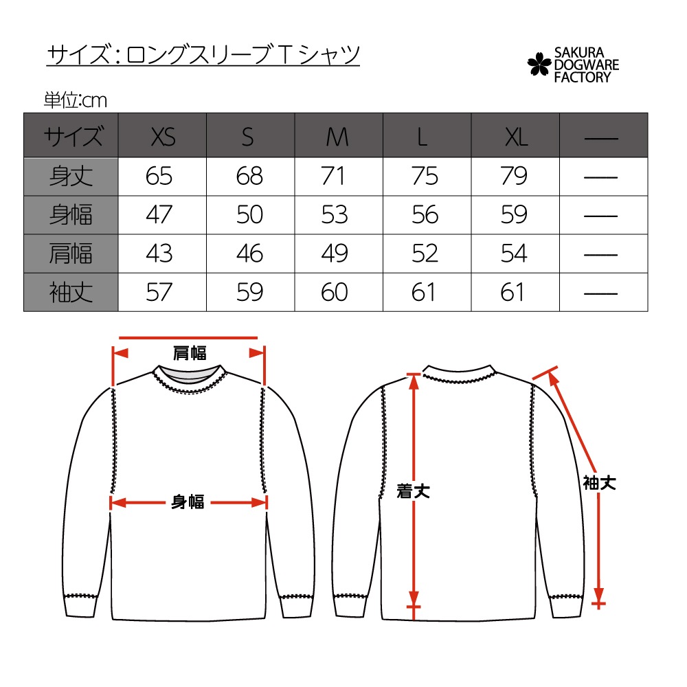 SAKURA DOGWARE FACTORY 名入れ　ユニセックス　ロンT　ヴィンテージプリント　柴犬　9063
