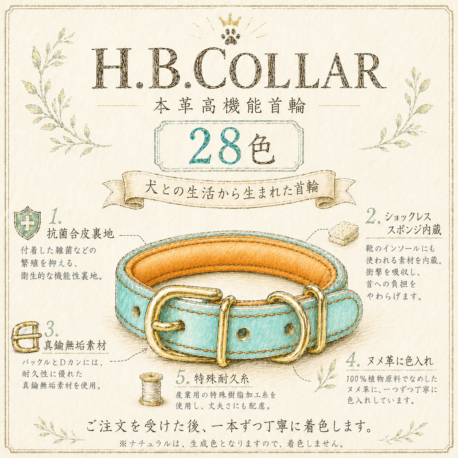 [#A71XX]サクラ犬具製作所　本革H.B.カラー　抗菌・ショックレスパッド高機能首輪　全28色 日本製　小型・中型犬に最適