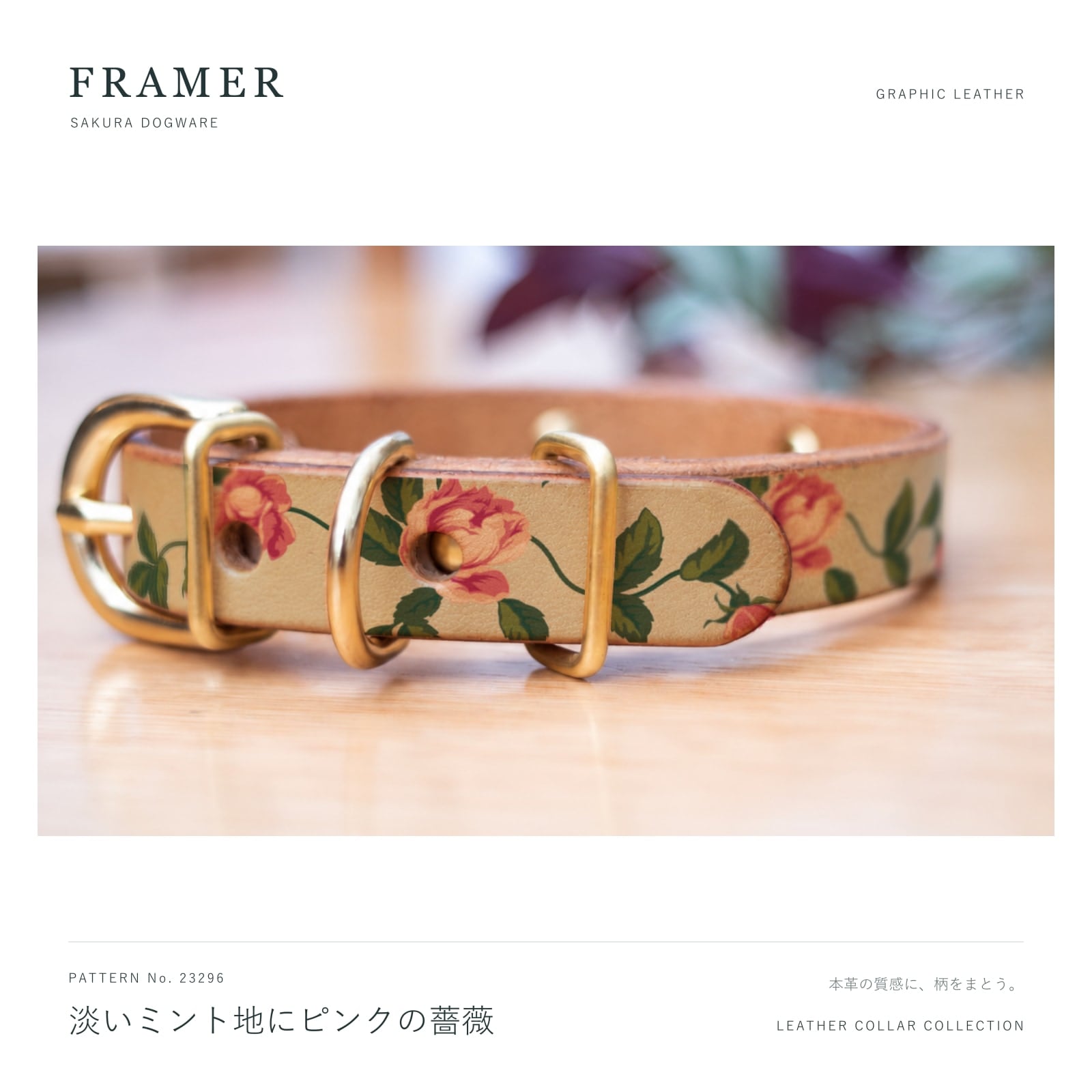 Framer 犬用首輪 本革・ヌメ革 淡いミント地にピンクの薔薇柄 真鍮金具 #23296