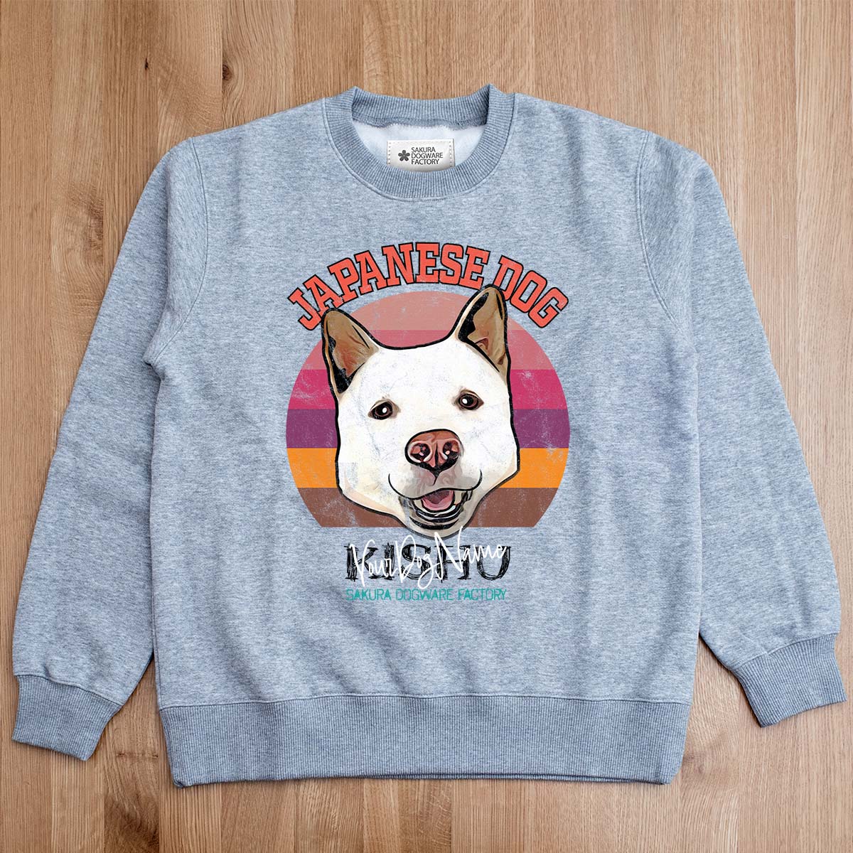 SAKURA DOGWARE FACTORY 名入れ　ユニセックス　クルーネックスウェット　トレーナー　紀州犬　日本犬