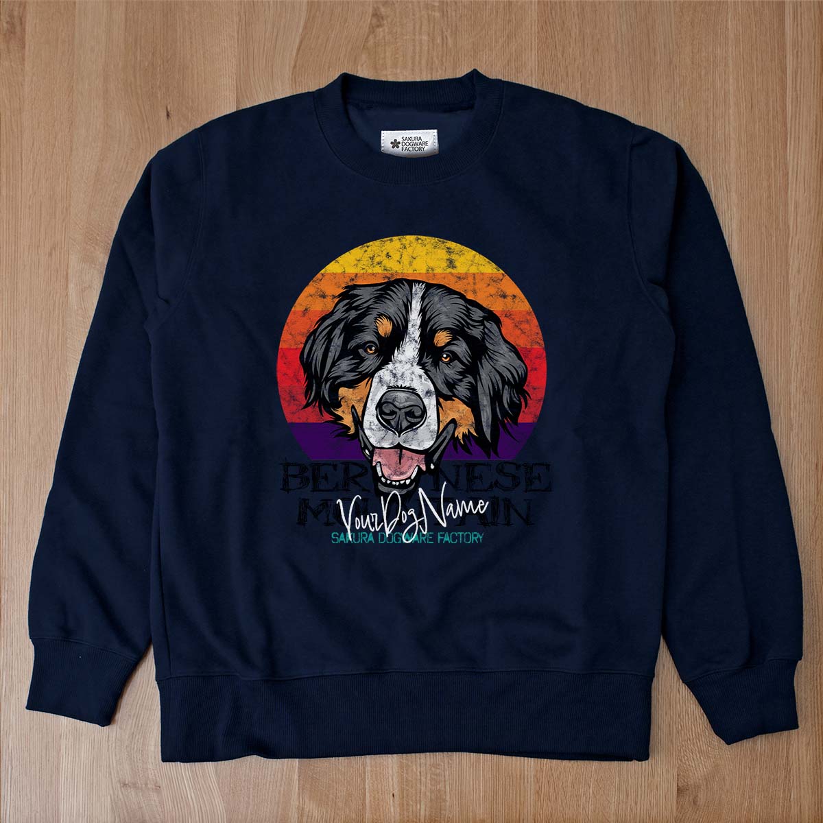 SAKURA DOGWARE FACTORY 名入れ　ユニセックス　クルーネックスウェット　トレーナー　バーニーズマウンテンドッグ