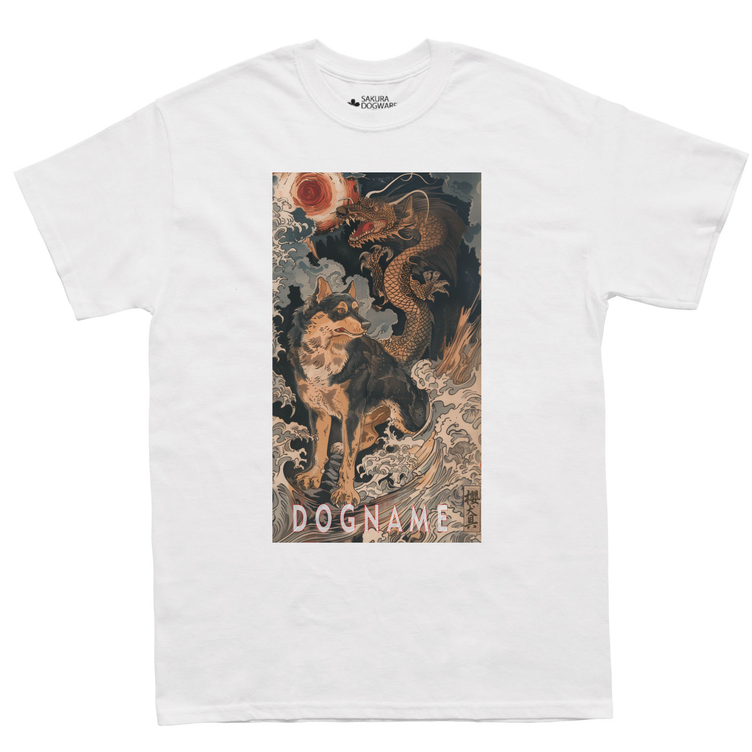 SAKURA DOGWARE FACTORY 名入れ　ユニセックス　Tシャツ　龍と黒柴犬　6133