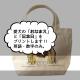 オリジナルデザイン　ペキニーズ　ミニサイズ　お散歩トートバッグT1029