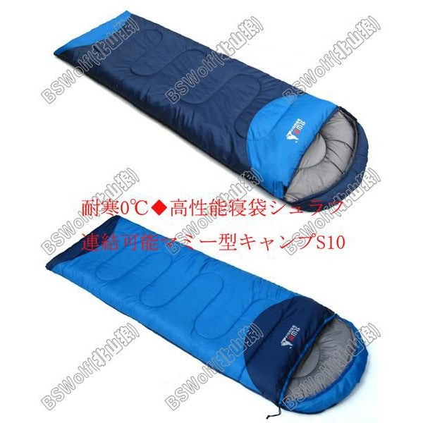 半額セ-ル 耐寒0℃◆高性能寝袋シュラフ◆キャンプ連結可能マミー型キャンプ SL010