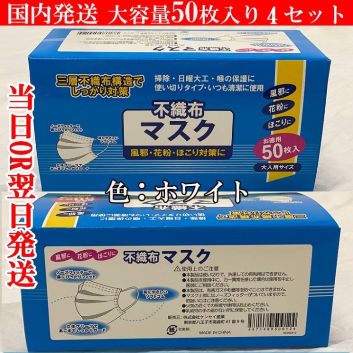 マスク 50枚 4セット 200枚 使い捨てマスク 立体設計 3段プリーツ加工 不織布 使い捨てマスク 3層構造 高密度フィルター 更にポイント5倍 送料無料 masuku006-4白いタイプ