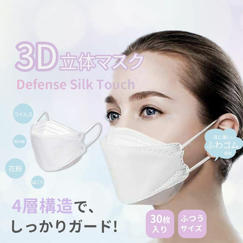 マスク 3Dマスク 個包装 不織布マスク 30枚 使い捨て 4層フィルター 高密度フィルター マスクカラー 通気性 快適 大人用 子供用 不織布マスク 男性 女性 sn94