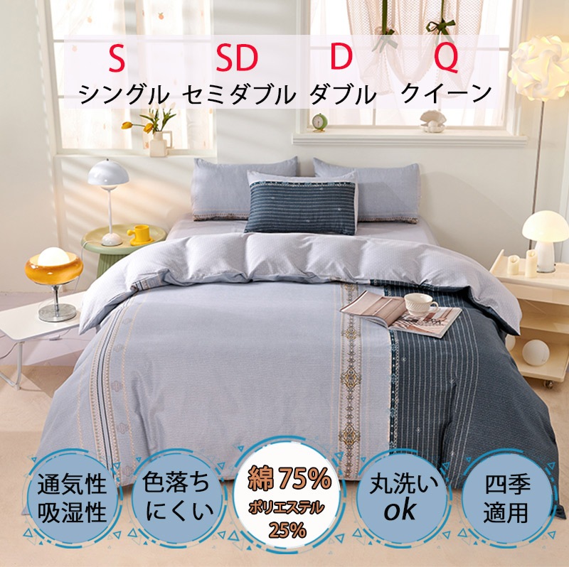 布団カバー シングル 3点セット セミダブル ダブル クイーン 4点セット 掛け布団カバー 洋式和式兼用 寝具カバーセット シーツセット ボックスシーツ kbm2001