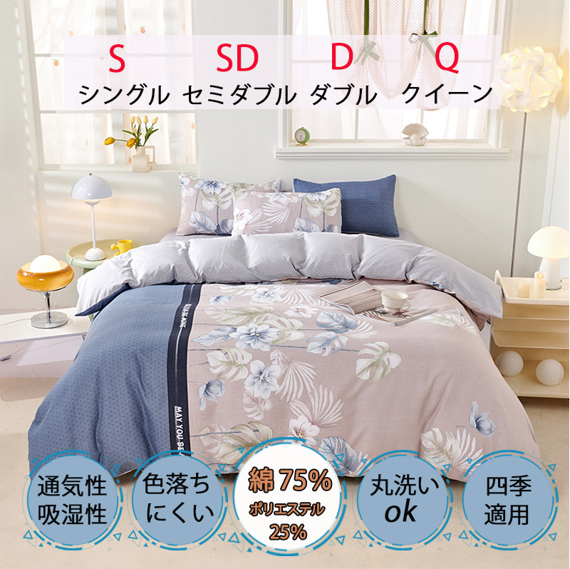 布団カバー シングル 3点セット セミダブル ダブル クイーン 4点セット 掛け布団カバー 洋式和式兼用 寝具カバーセット シーツセット ボックスシーツ kbm2002