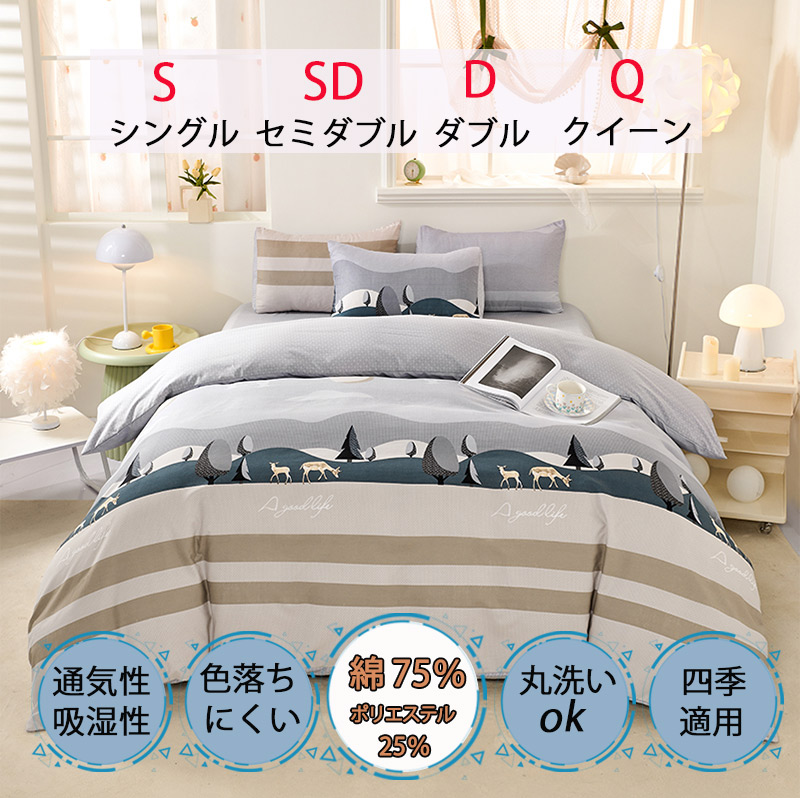 布団カバー シングル 3点セット セミダブル ダブル クイーン 4点セット 掛け布団カバー 洋式和式兼用 寝具カバーセット シーツセット ボックスシーツ kbm2003