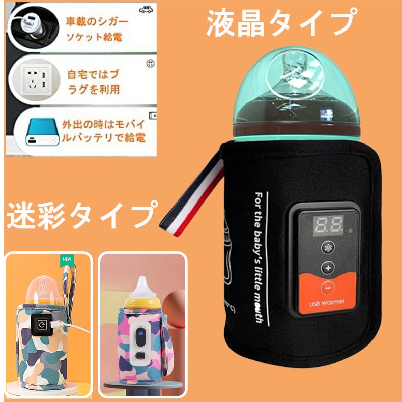哺乳瓶ウォーマー ミルクウォーマー ボトルウォーマー 保温ポーチ 温度センサー USBケーブル付き 電子画面温度表示 省エネ 持ち運び 旅行 外出 hot1001