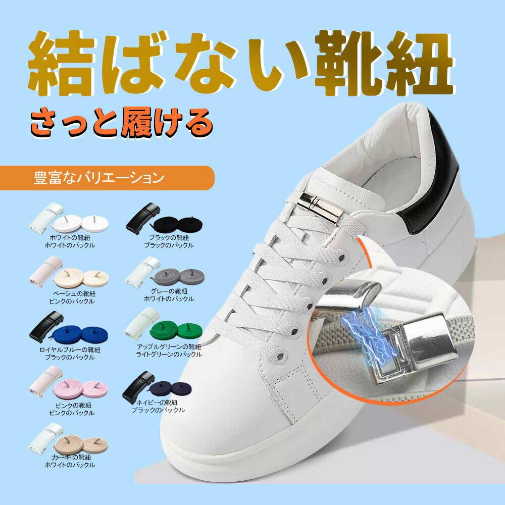 靴紐 ゴム 伸びる シューレース 伸縮する靴ひも 伸縮素材 簡単取り付け メンズ レディース 便利靴紐 靴ひも スニーカー 結ばない靴紐 大人 子供 解けない zk1003