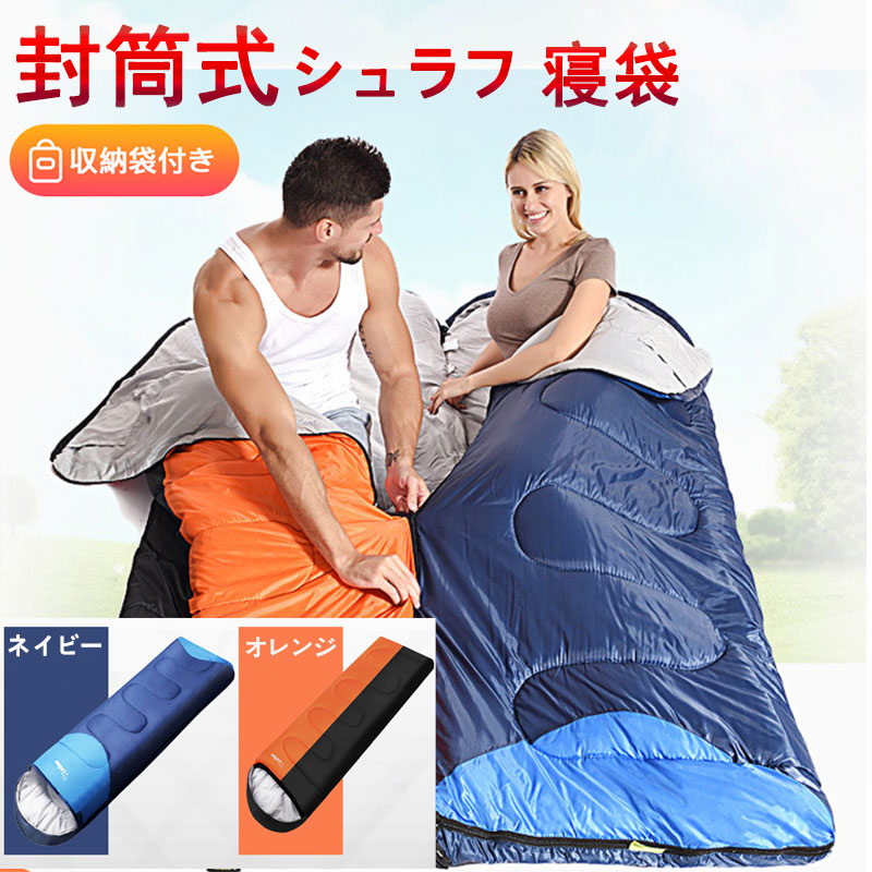 寝袋 封筒型 シュラフ コンパクト 連結 可能 つなげて 2人用 軽量 春 夏 秋 冬 キャンプ用品 洗える オールシーズン 女性 男性 冬用シュラフ キャンプ ワイド コンパクト 寝袋冬用 車中泊 寝具 寝心地 室内 zk1011