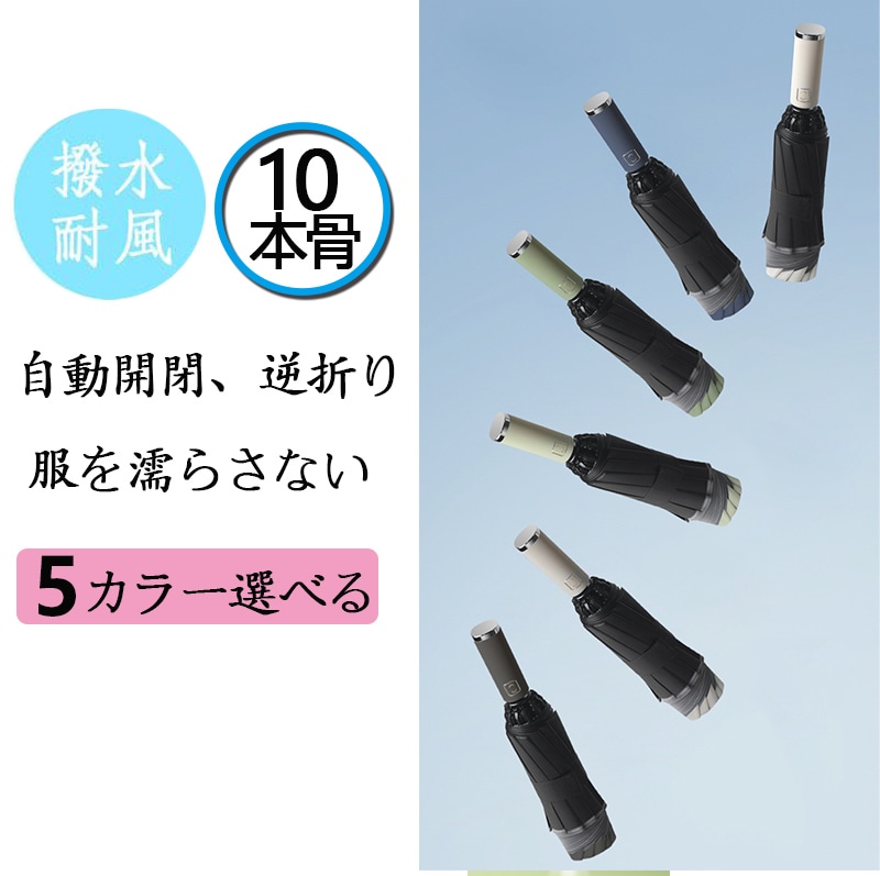 りたたみ傘 自動開閉 傘 逆折り レディース メンズ 10本骨 雨傘 大きめ 軽量 バンブーハンドル おしゃれ 晴雨兼用 超撥水 日傘 ジャンプ傘 かさ カサ 折れにくい ワンタッチ 耐風傘 UVカット かわいい 濡れにくい　zk1028