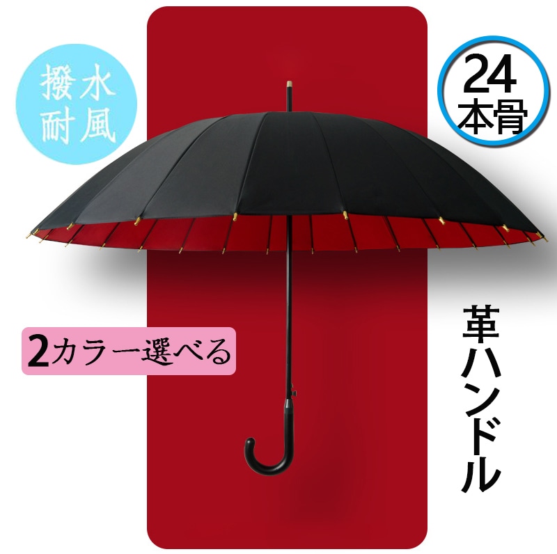 24本骨 雨傘 長傘 大きめ 軽量 おしゃれ 晴雨兼用 超撥水 日傘 かさ カサ 折れにくい 耐風傘 UVカット梅雨 男女兼用 直径115cm 選べる2カラー 自動開くzk1030