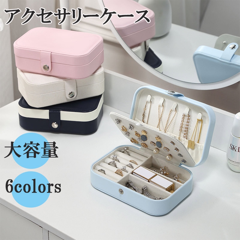 専用　ケースのみ アクセサリーケース 持ち運び ミニ 携帯 ジュエリーボックス