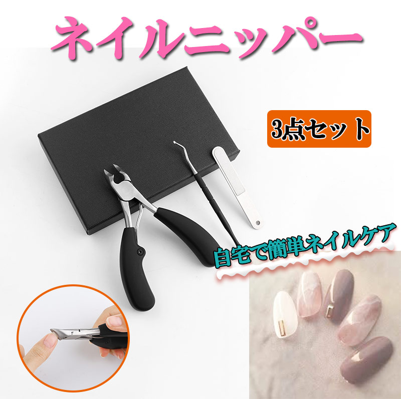 ネイルニッパー 3点セット 爪切り ニッパー 巻き爪 硬い爪 ゾン ネイルケアツール Petitor Nail Nipper Set プチトル ブランドのニッパー爪切り・ゾンデ・zk1076