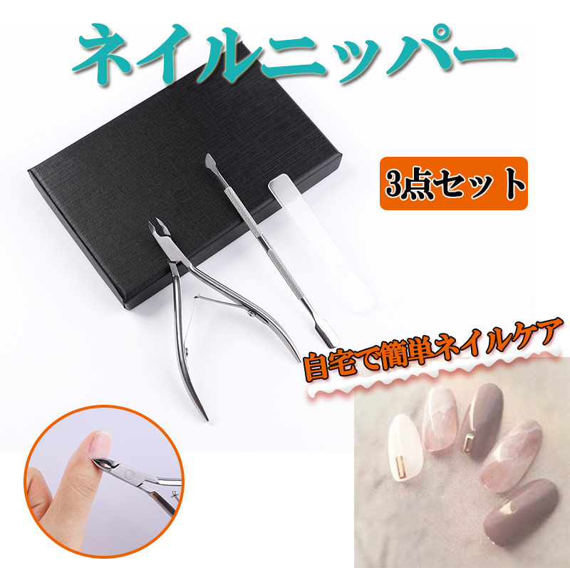 ネイルニッパー 3点セット 爪切り ニッパー 巻き爪 硬い爪 ゾン ネイルケアツール Petitor Nail Nipper Set プチトル ブランドのニッパー爪切り・ゾンデ・zk1077