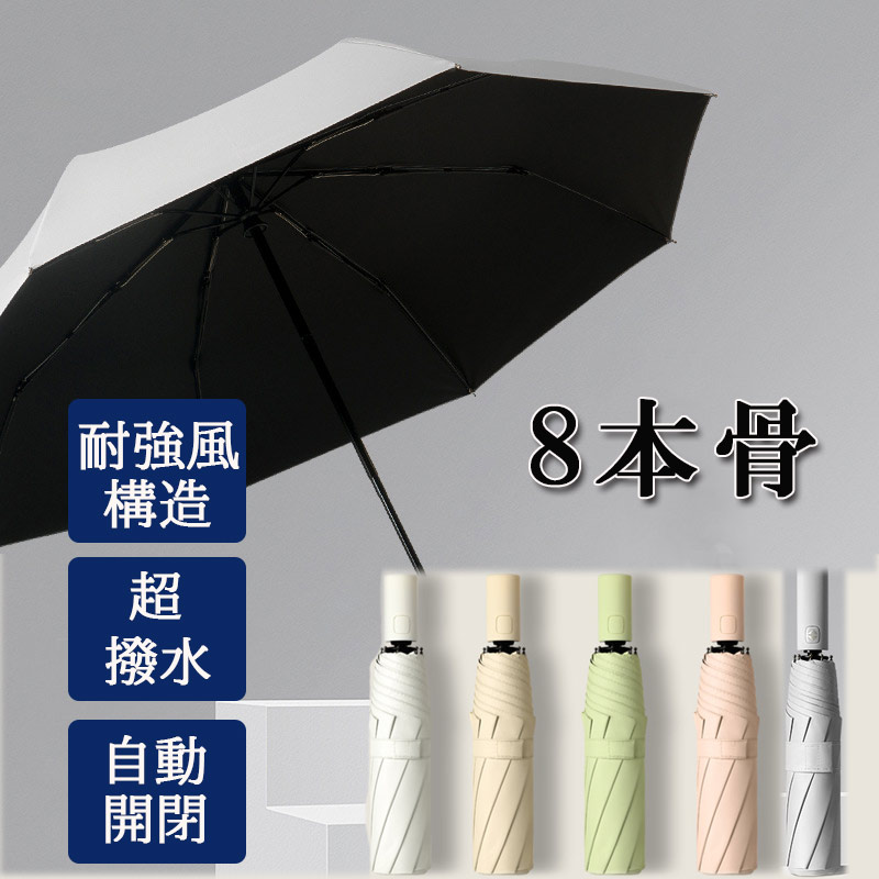 おりたたみ傘 自動開閉 傘 逆折り レディース メンズ 8本骨 雨傘 大きめ 軽量 バンブーハンドル おしゃれ 晴雨兼用 超撥水 日傘 ジャンプ傘 かさ カサ 折れにくい ワンタッチ 耐風傘 UVカット かわいい 濡れにくい　zk1024