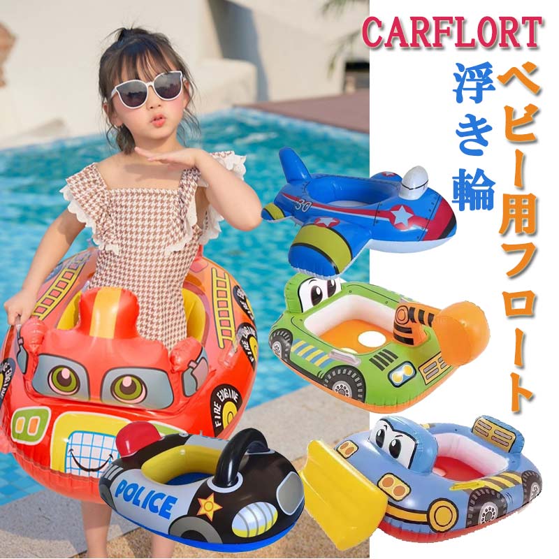 夏！大人気！送料無料！浮き輪 キッズフロート 子供用浮き輪 スイミングリング フロート 水泳補助具 プール 水遊び 水泳 プール 水泳用品 幼児用 zk1085